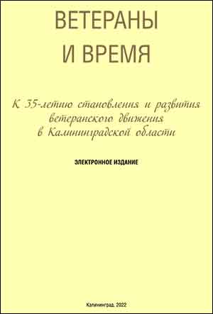 Ветераны и время