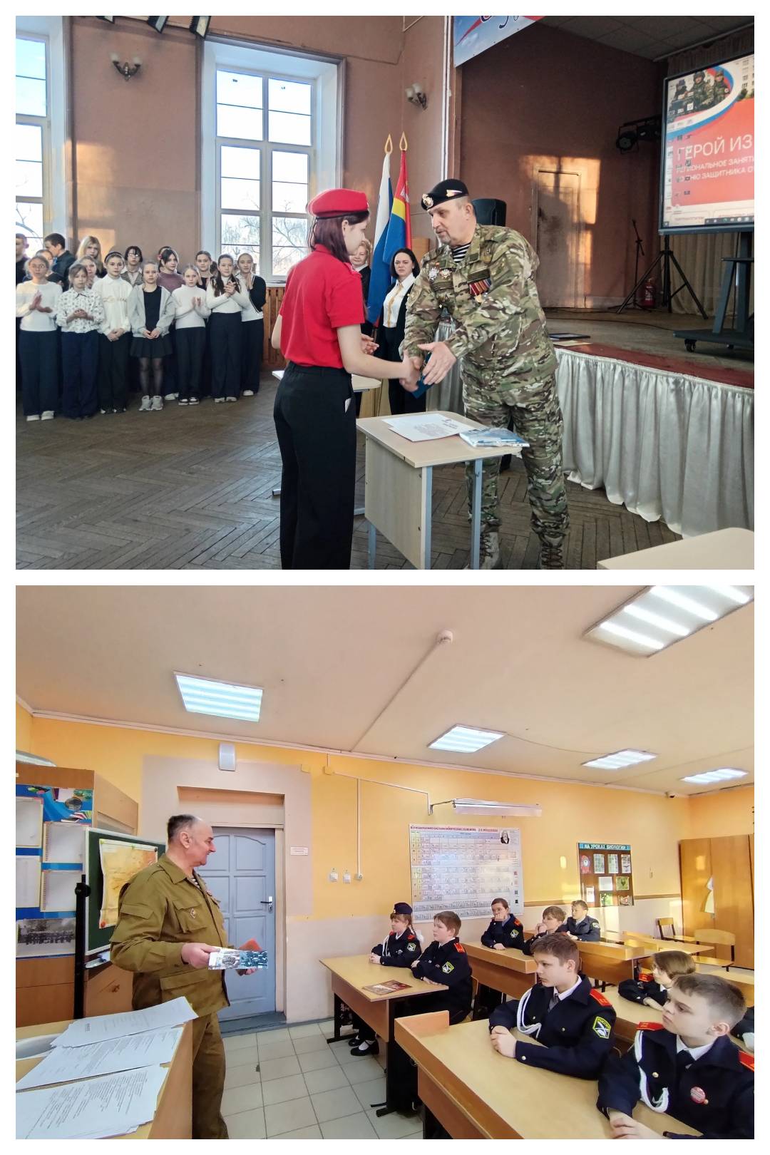 Разговор о важном: День защитника Отечества